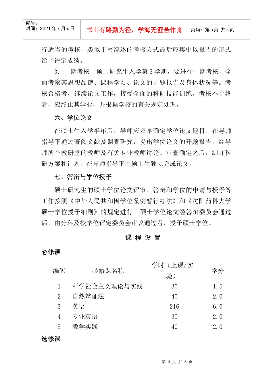 沈阳药科大学_第3页