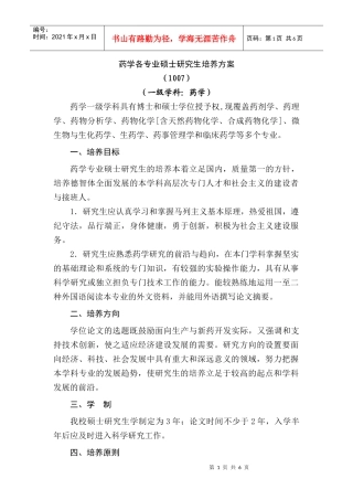 沈阳药科大学
