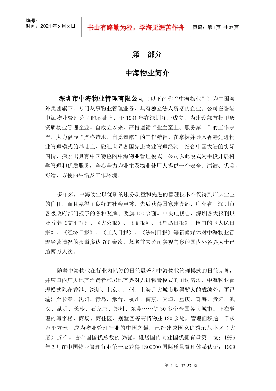 物业管理顾问方案_第1页