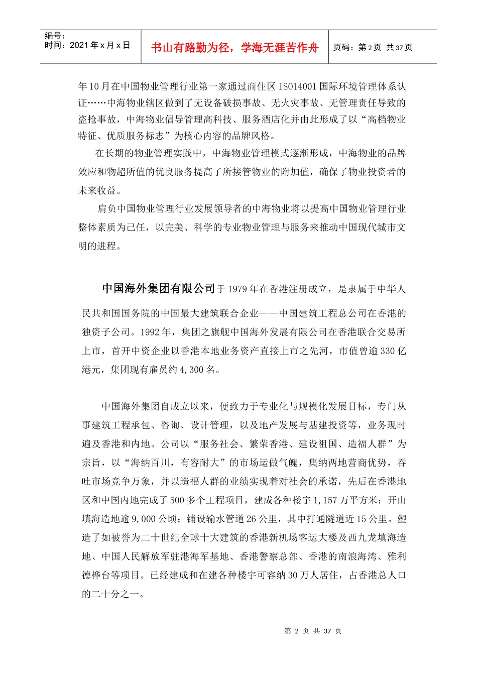 物业管理顾问方案_第2页