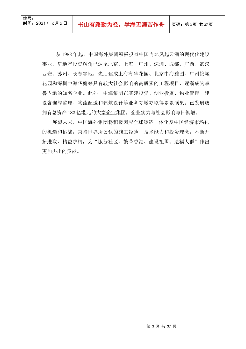 物业管理顾问方案_第3页