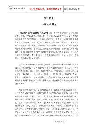 物业管理顾问方案