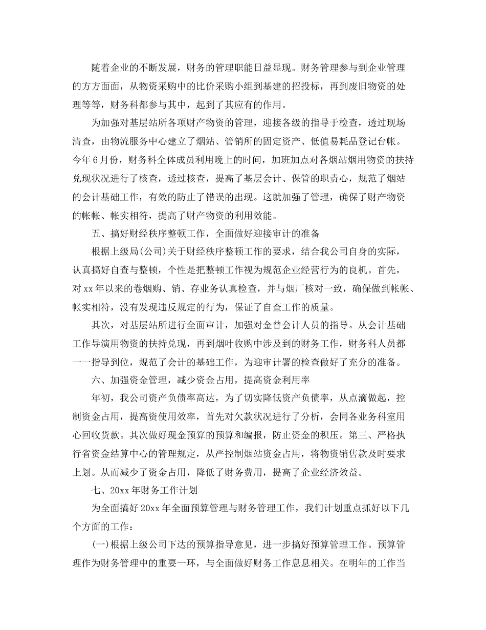 财务部月度工作计划【五篇】 _第3页