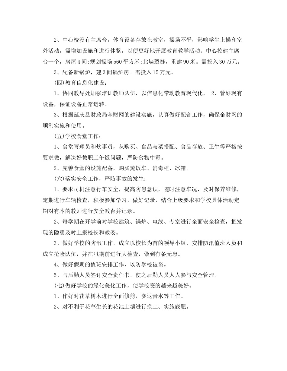 财务一周工作计划怎么写范文 _第2页