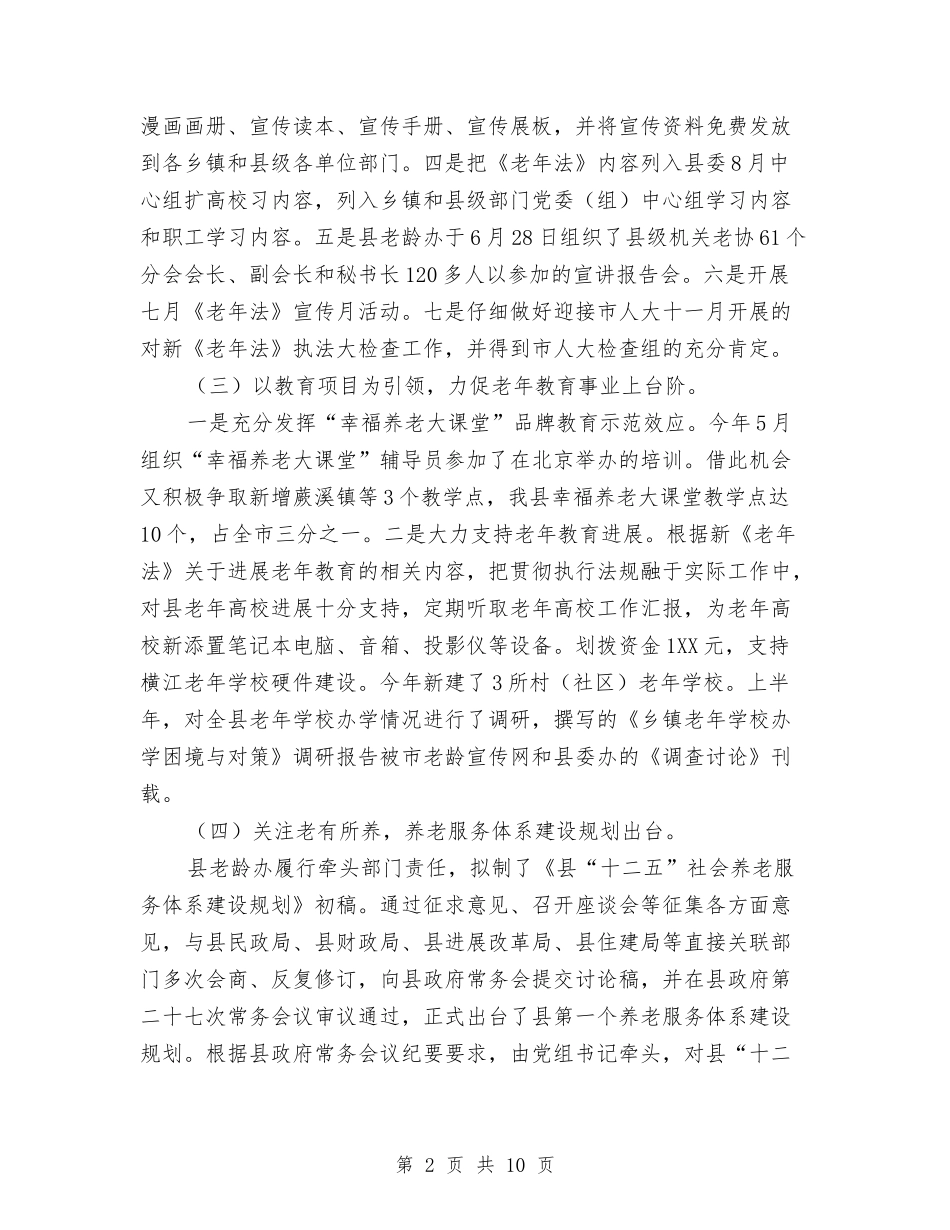 2024年老龄工作开展情况报告与2024年职工个人工作总结汇编_第2页