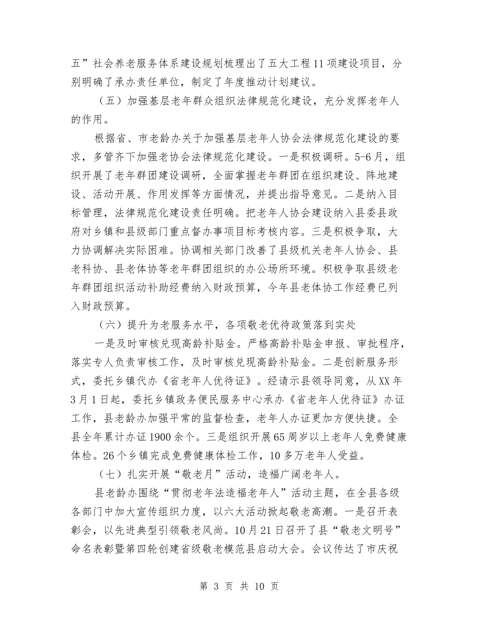 2024年老龄工作开展情况报告与2024年职工个人工作总结汇编_第3页