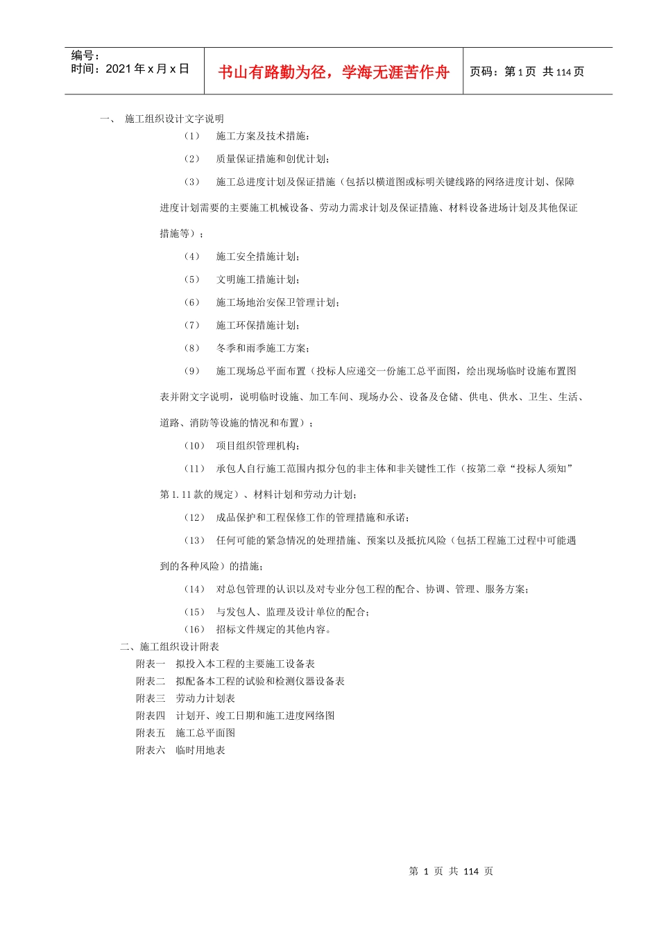 某市政工程施工组织设计_第1页