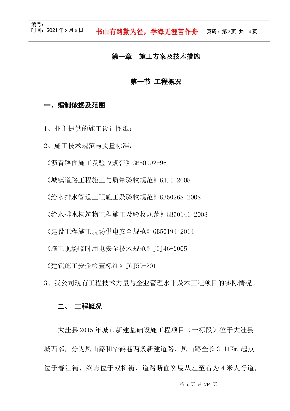 某市政工程施工组织设计_第2页