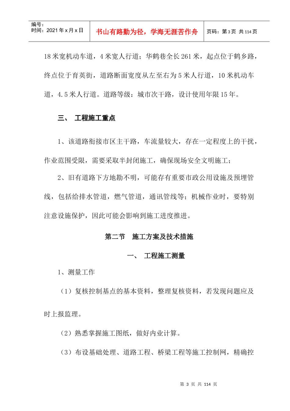 某市政工程施工组织设计_第3页