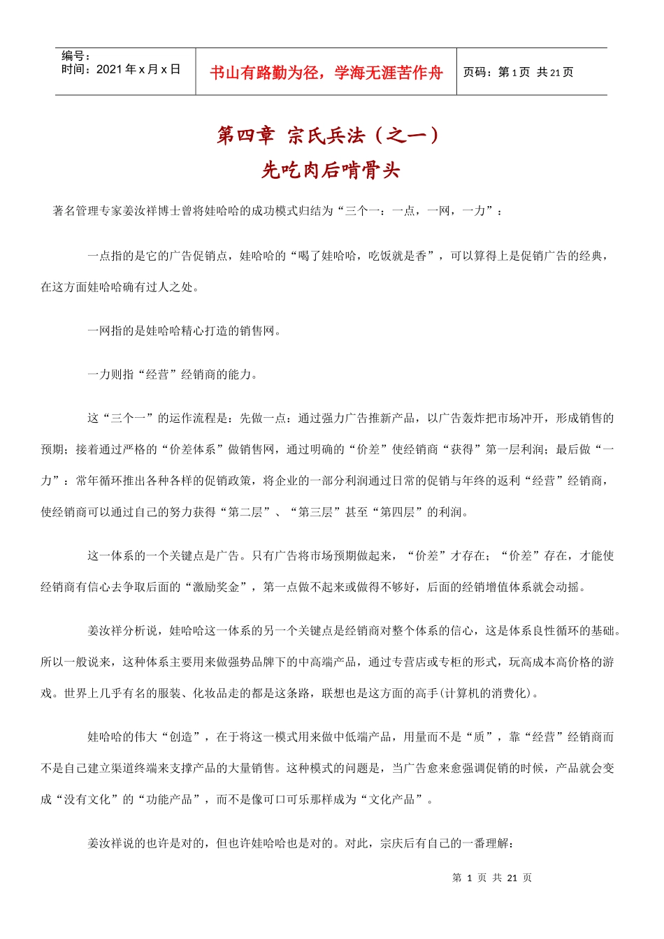 某饮料公司宗氏兵法_第1页