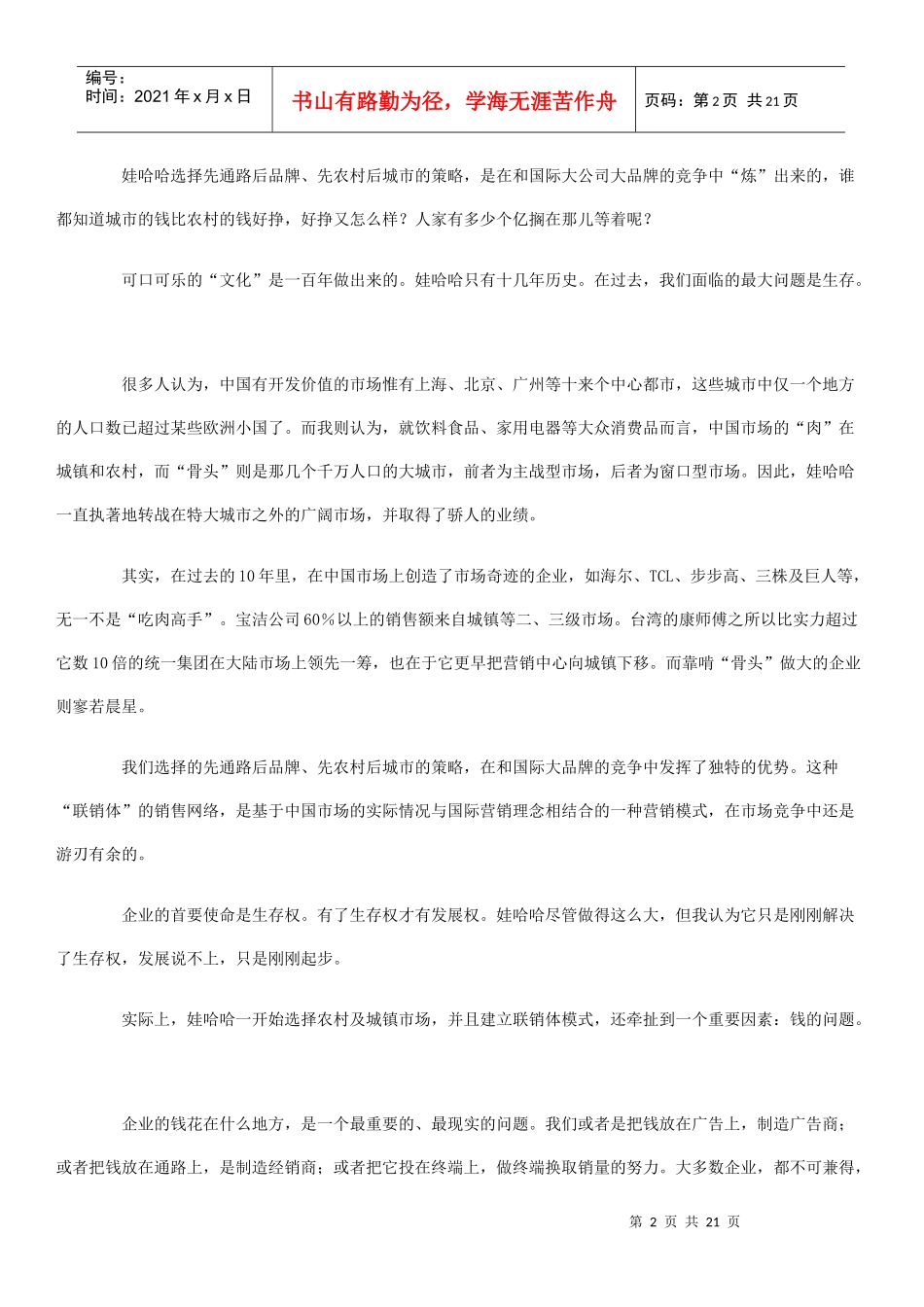 某饮料公司宗氏兵法_第2页