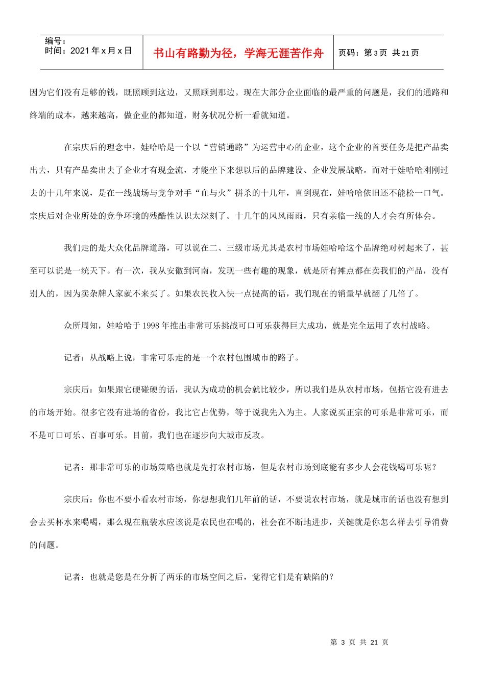 某饮料公司宗氏兵法_第3页