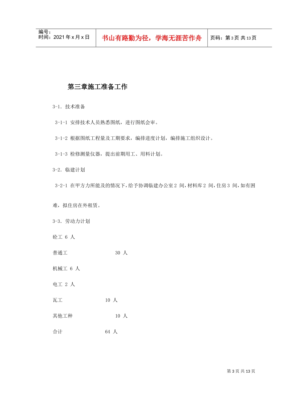 某花园小区园林景观施工组织设计(DOC14页)_第3页
