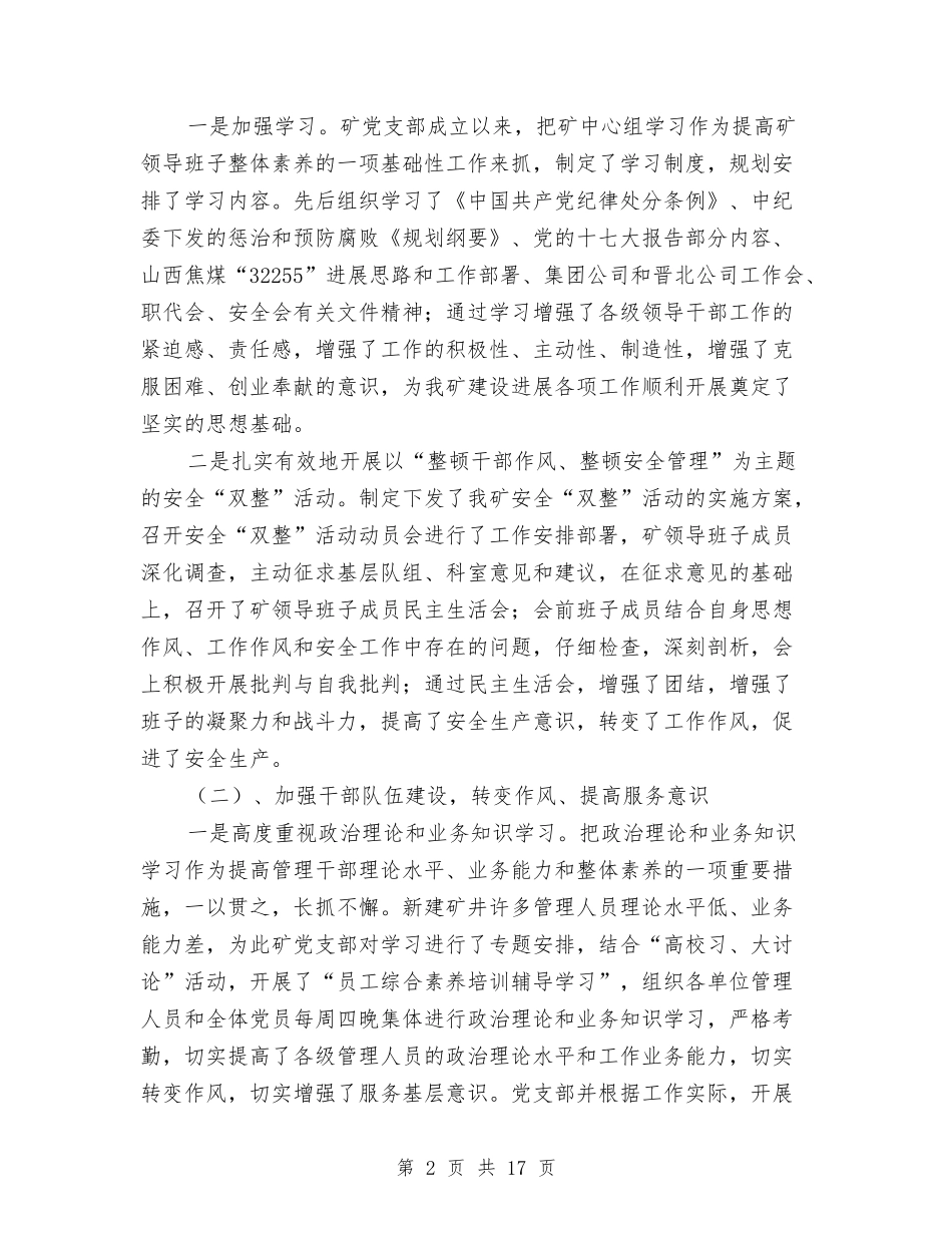 2024年煤矿党支部工作总结及2024年工作计划与2024年煤矿和宣传教育工作要点汇编_第2页