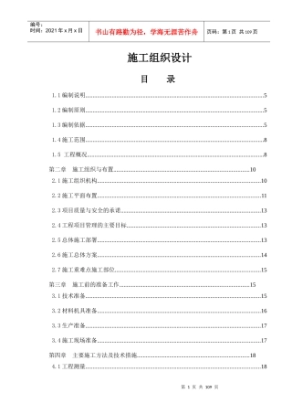 本溪市污水处理厂提标改造扩建工程施组