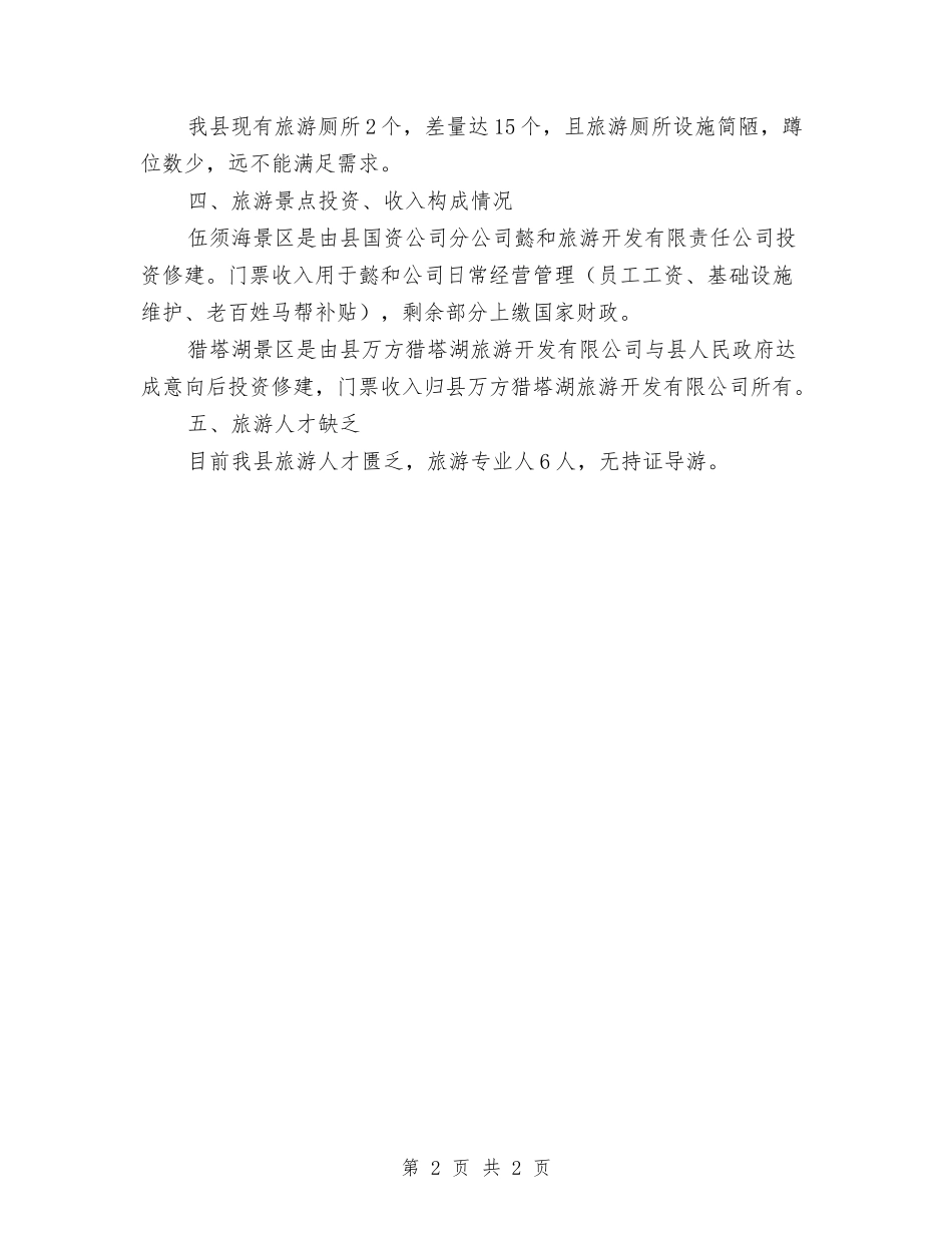 旅游业发展自查报告_第2页