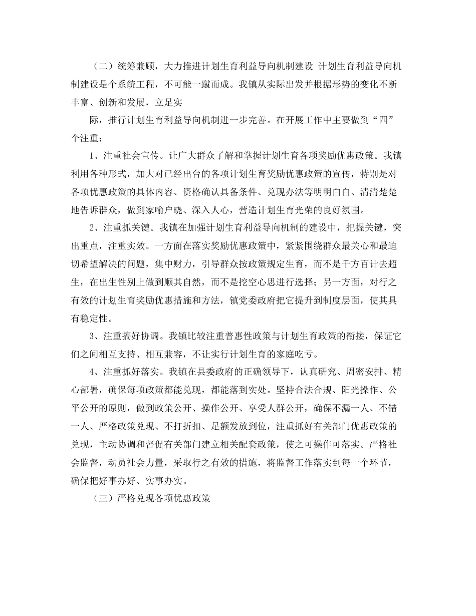计划生育利益导向工作总结 _第2页