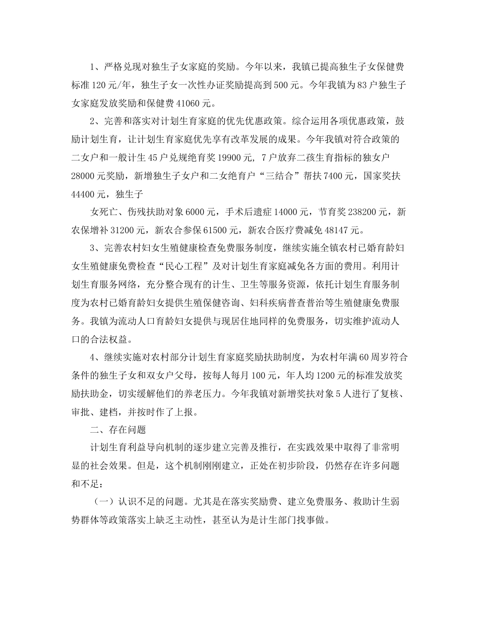计划生育利益导向工作总结 _第3页