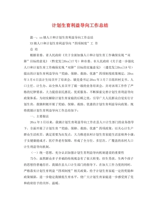 计划生育利益导向工作总结 
