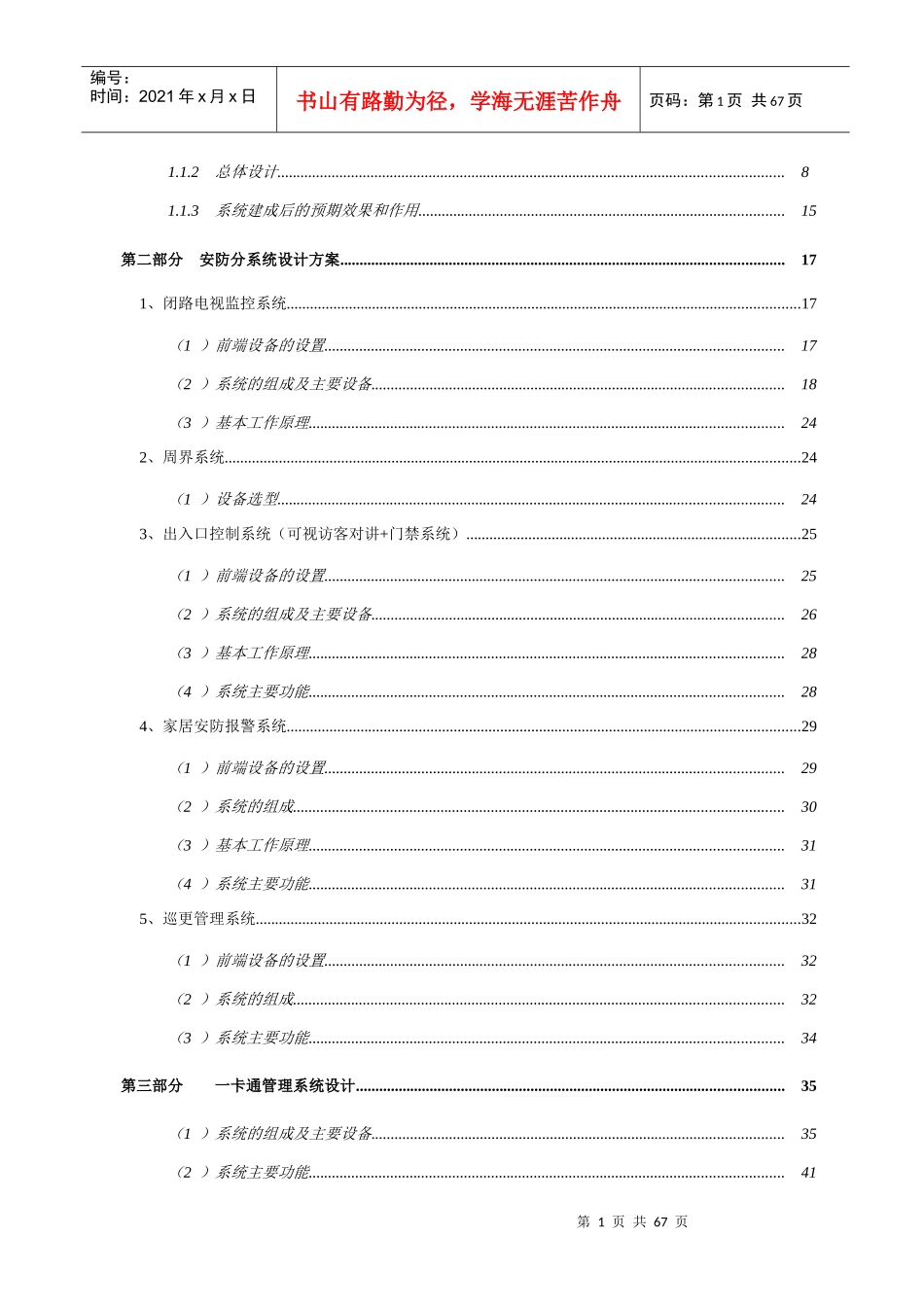 某住宅小区智能化设计方案(很详细)_第2页
