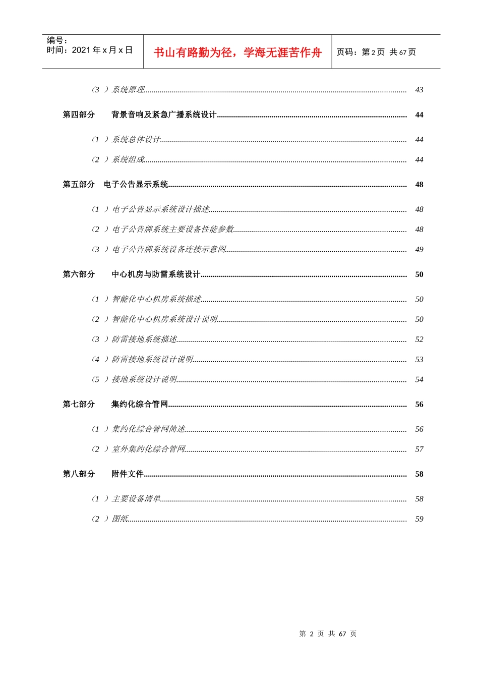某住宅小区智能化设计方案(很详细)_第3页