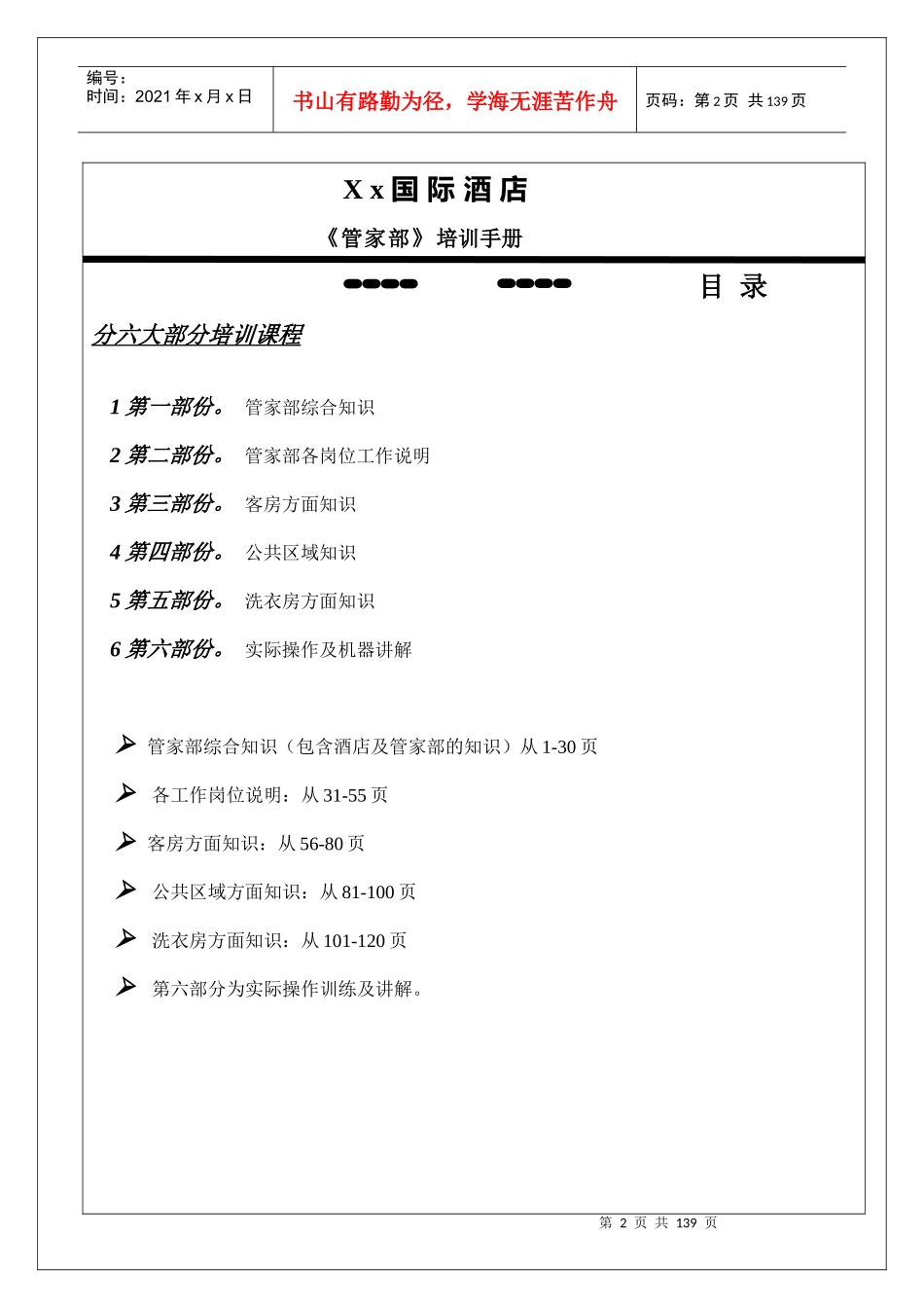 星级酒店管家部培训手册（DOC133页）_第2页