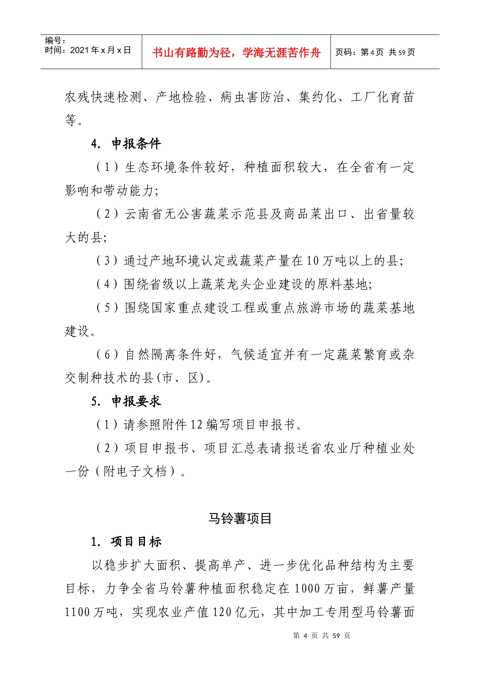 现代农业优势农产品基地建设项目指南_第2页