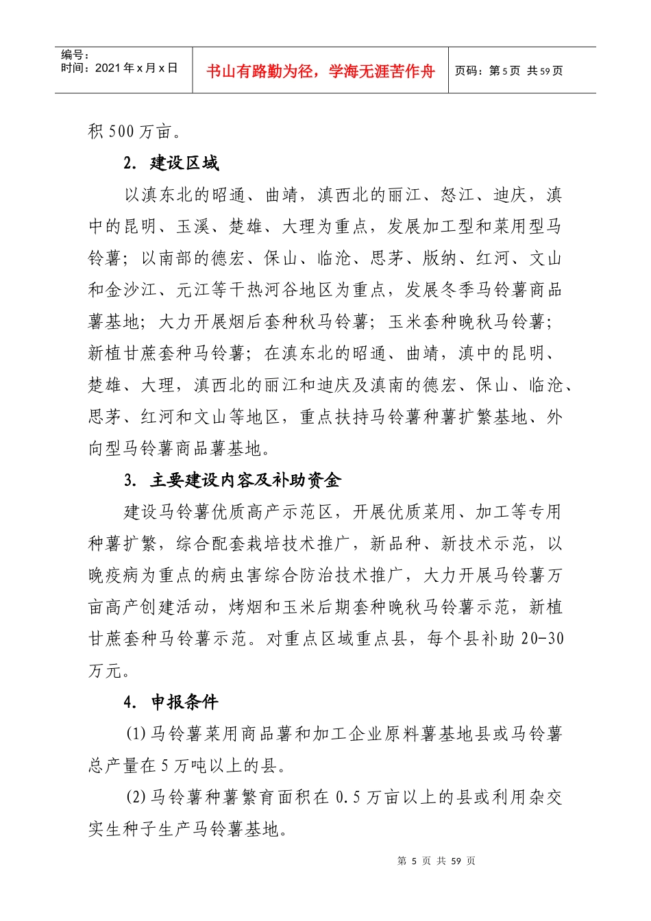 现代农业优势农产品基地建设项目指南_第3页