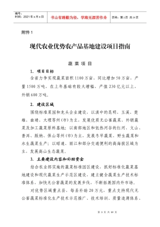 现代农业优势农产品基地建设项目指南