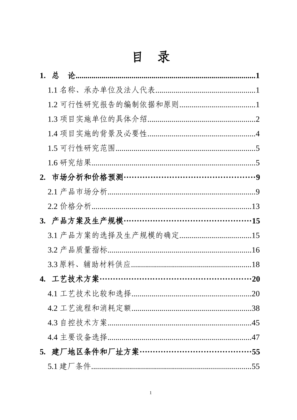 河北海伟交通设施集团有限公司_第2页