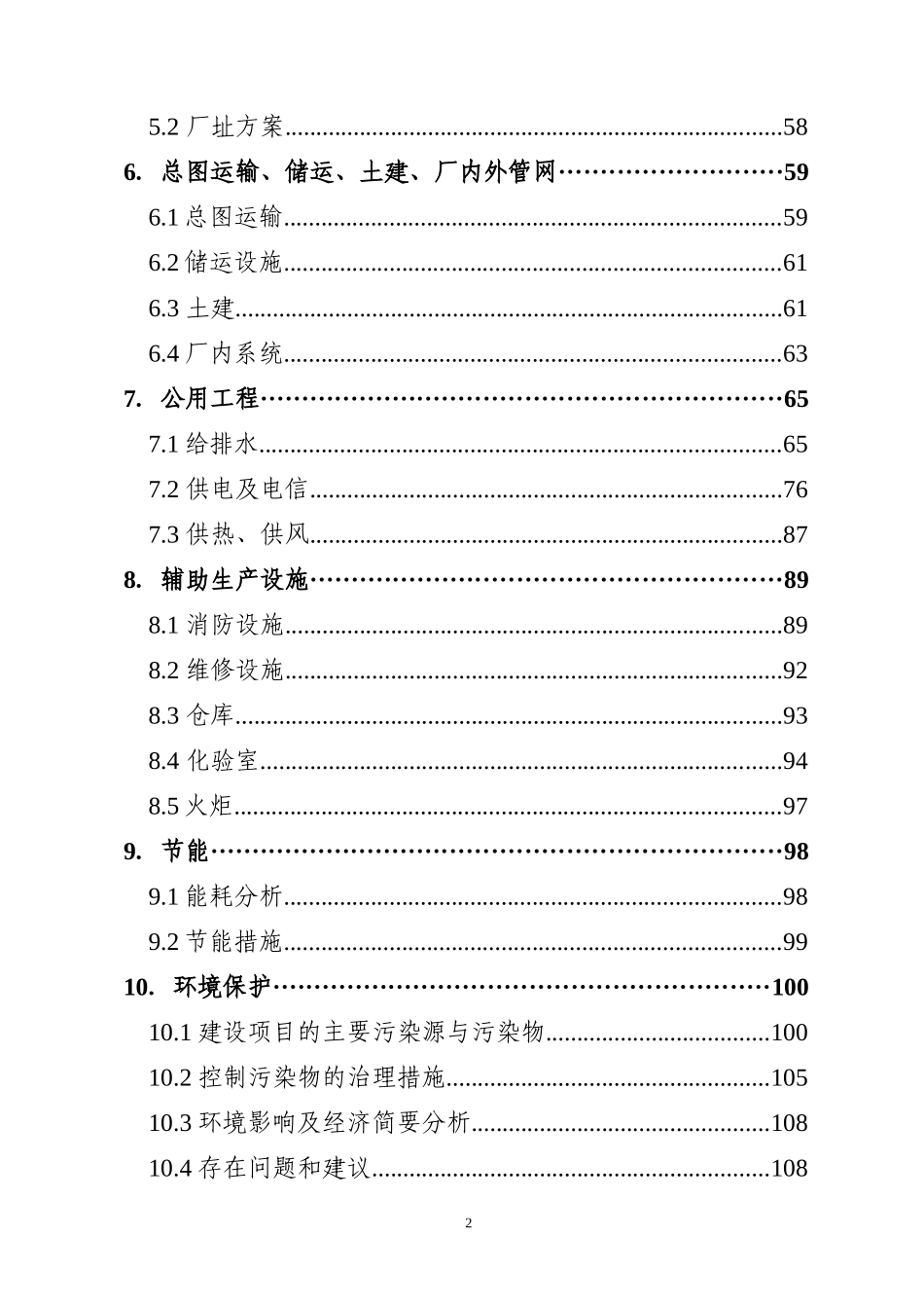 河北海伟交通设施集团有限公司_第3页