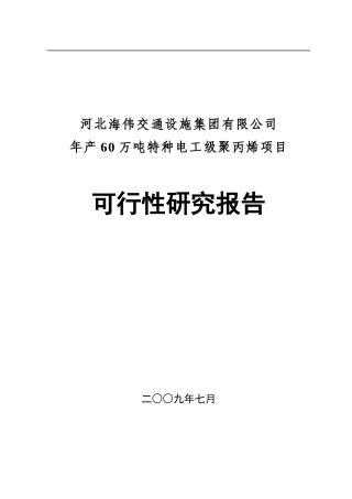 河北海伟交通设施集团有限公司
