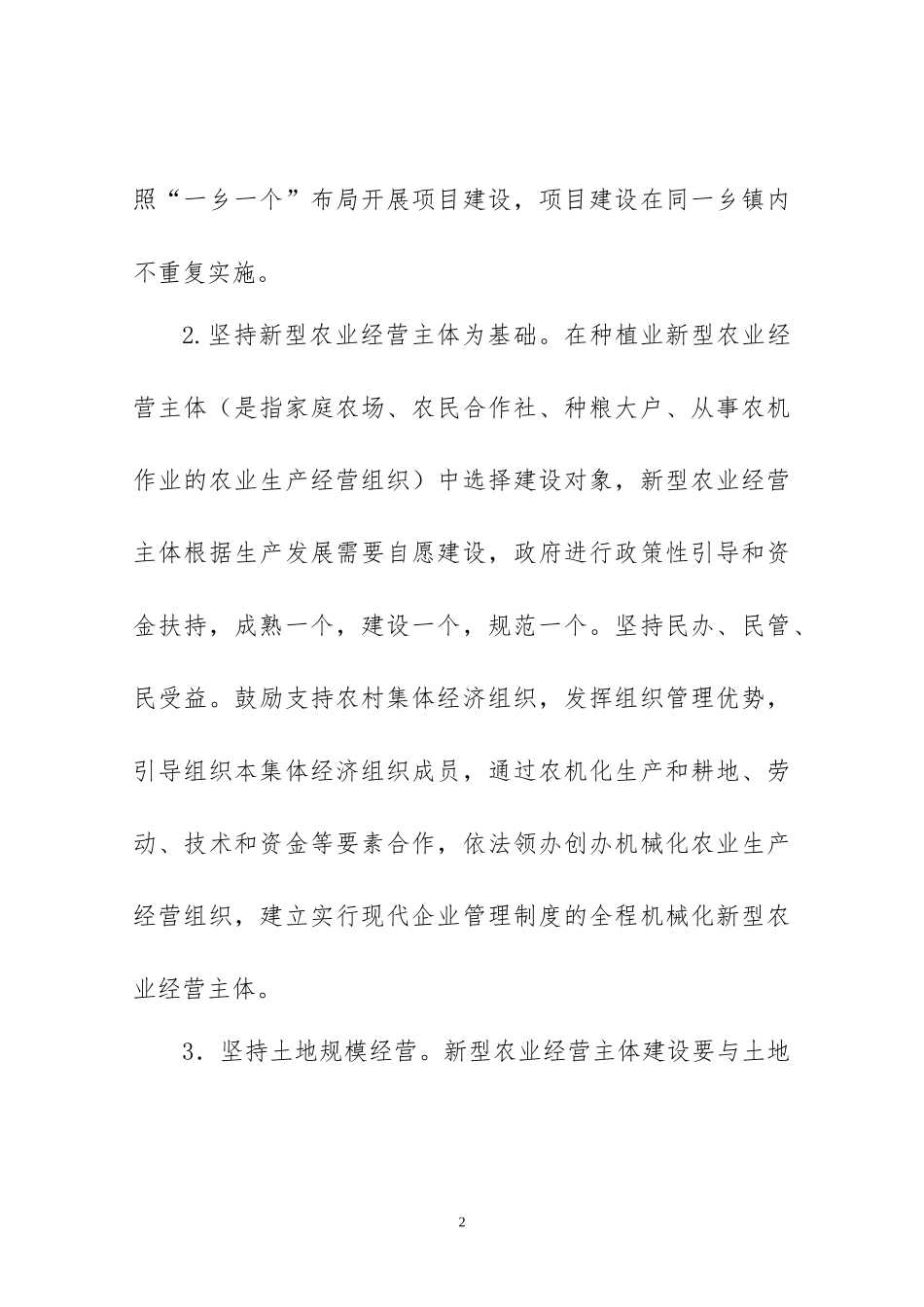 某省机械化农业经营主体农机装备建设实施方案_第2页