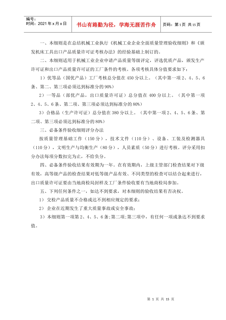 机械工业企业质量管理必备条件_第2页