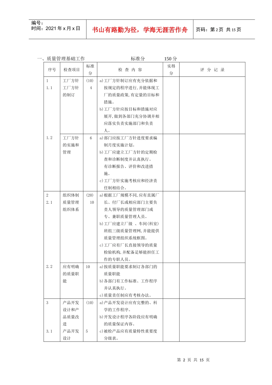 机械工业企业质量管理必备条件_第3页
