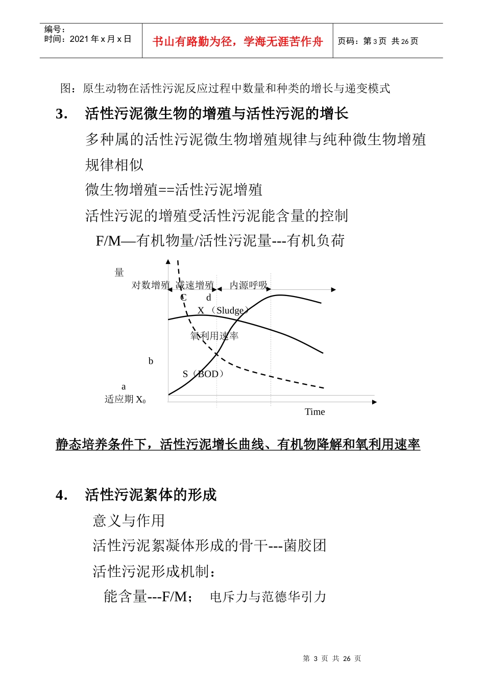 污水的生物处理---活性污泥法_第3页