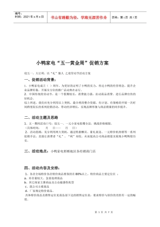 某家电五一黄金周促销方案