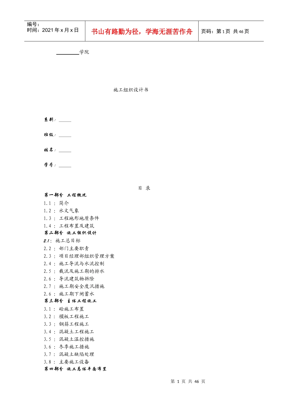 水利水电施工组织设计样本x_第1页