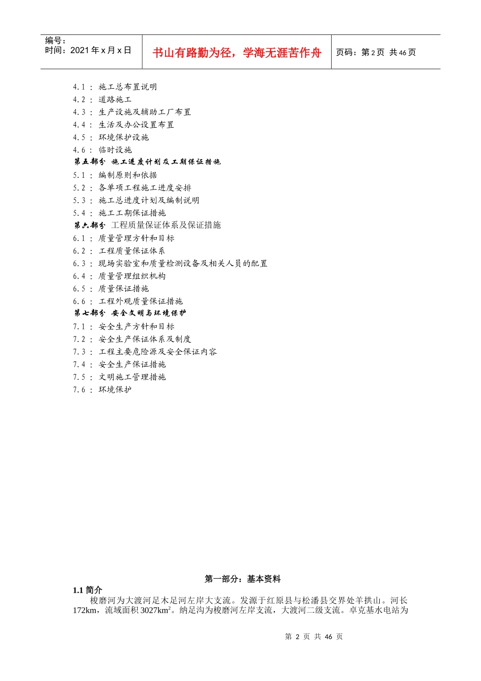 水利水电施工组织设计样本x_第2页