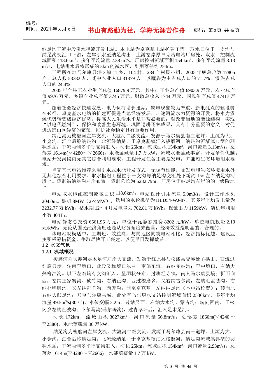 水利水电施工组织设计样本x_第3页
