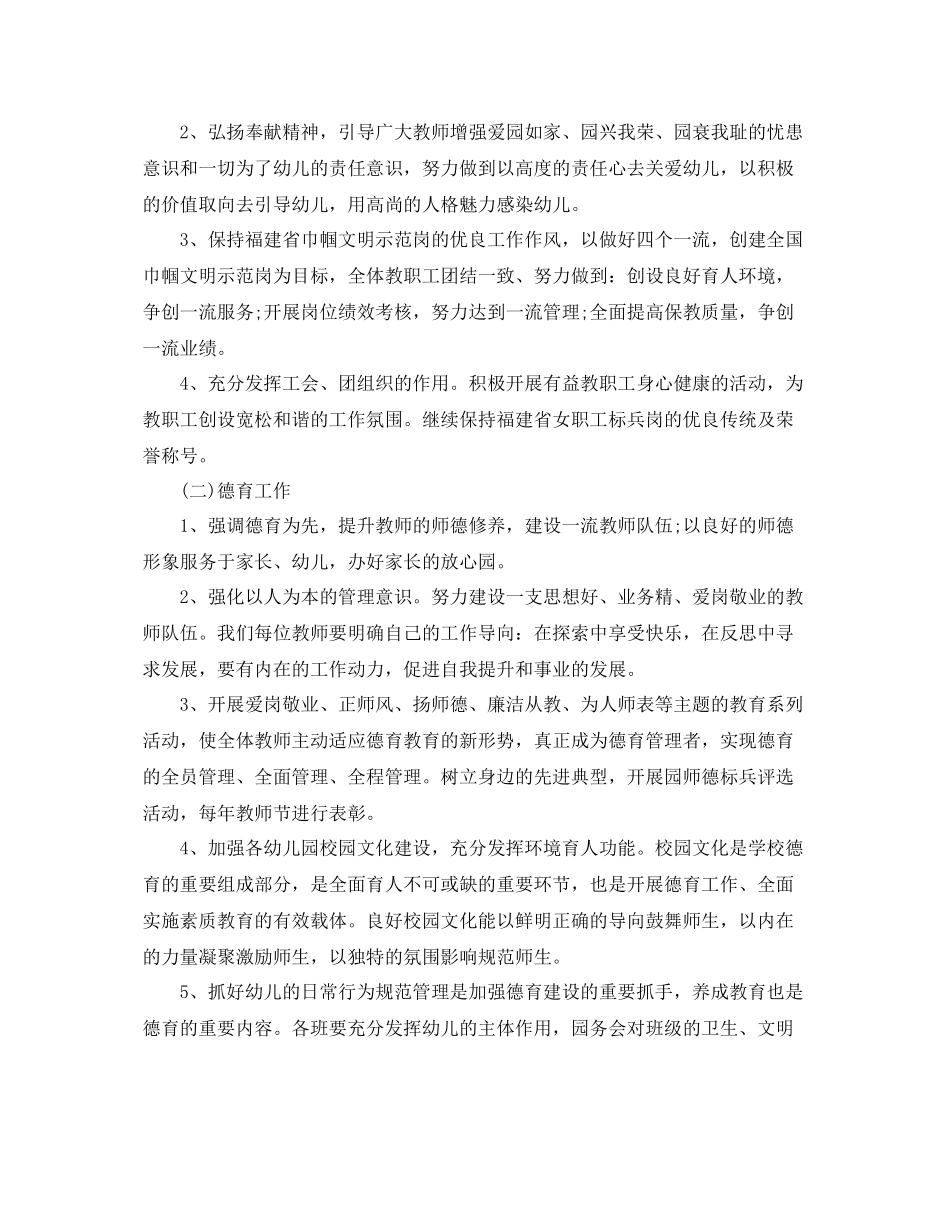 秋季幼儿园园务工作计划【四篇】 _第2页