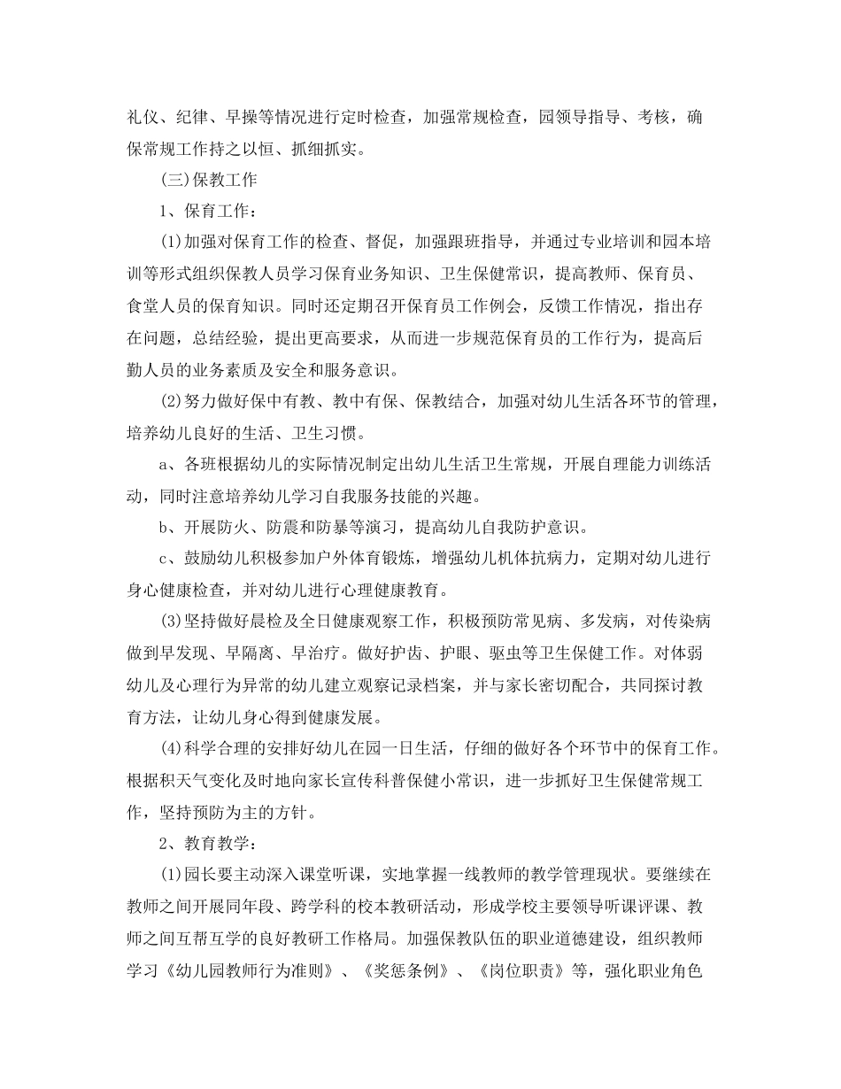 秋季幼儿园园务工作计划【四篇】 _第3页