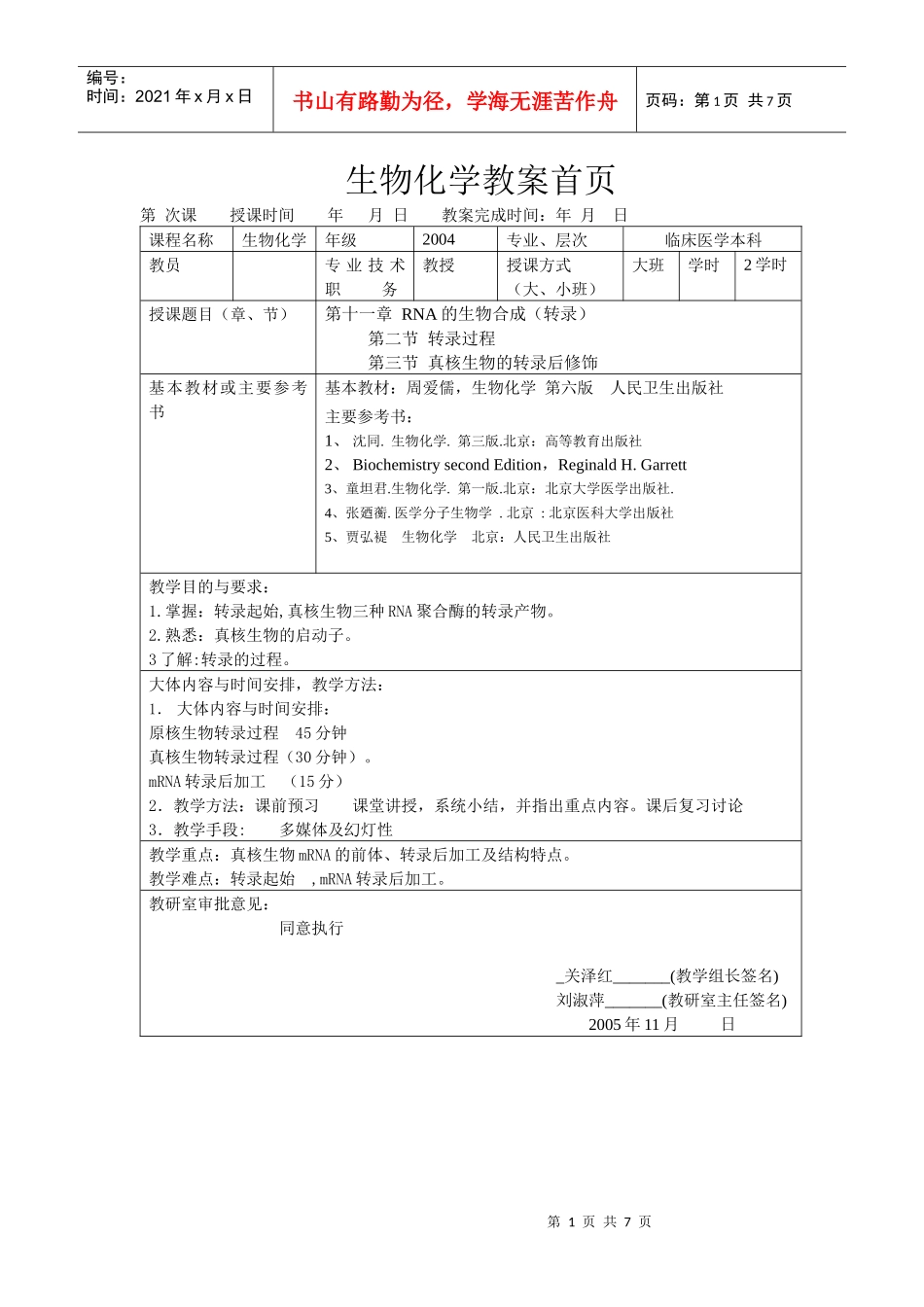 生物化学教案首页_第1页
