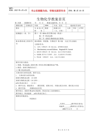 生物化学教案首页