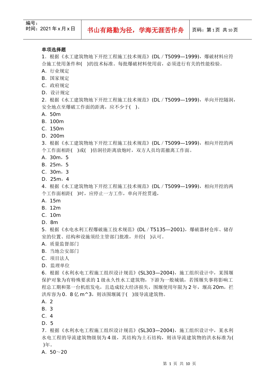 水利水电工程实务_第1页