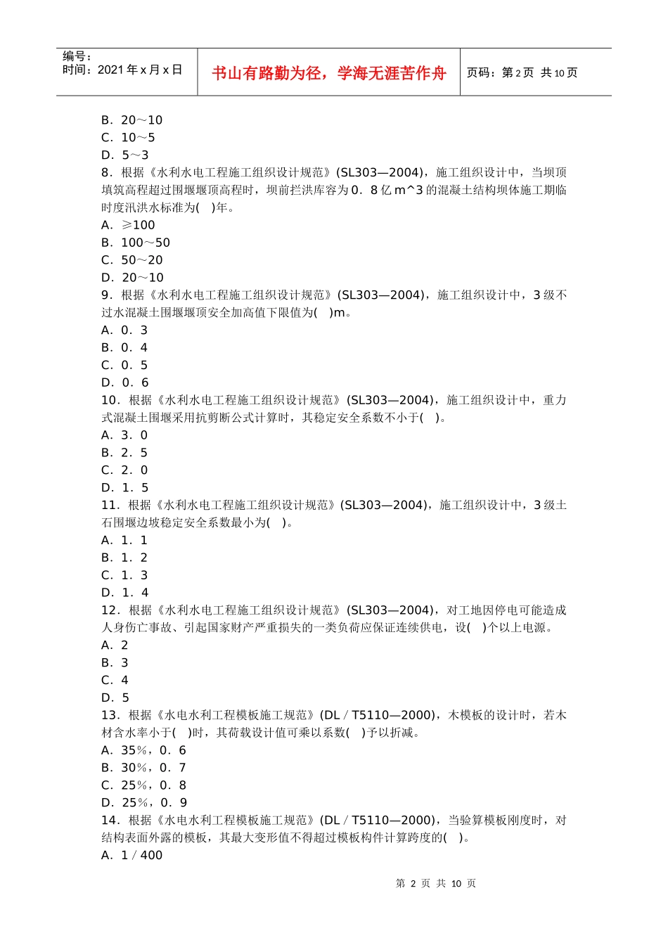 水利水电工程实务_第2页