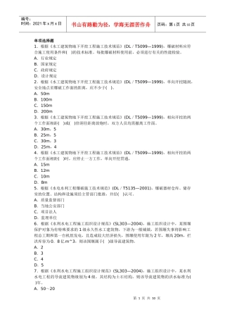 水利水电工程实务