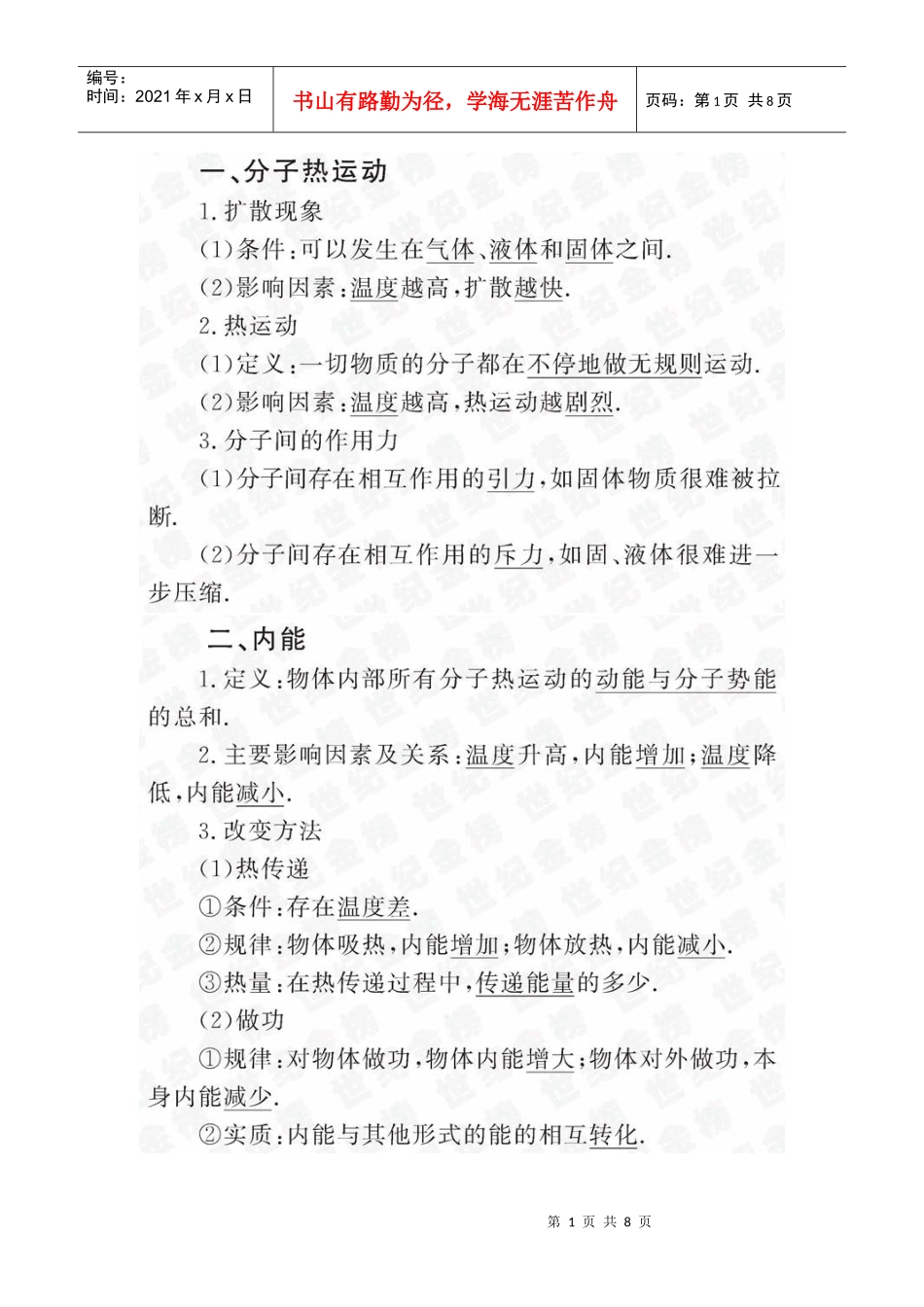 热和能能源与可持续发展基础知识_第1页