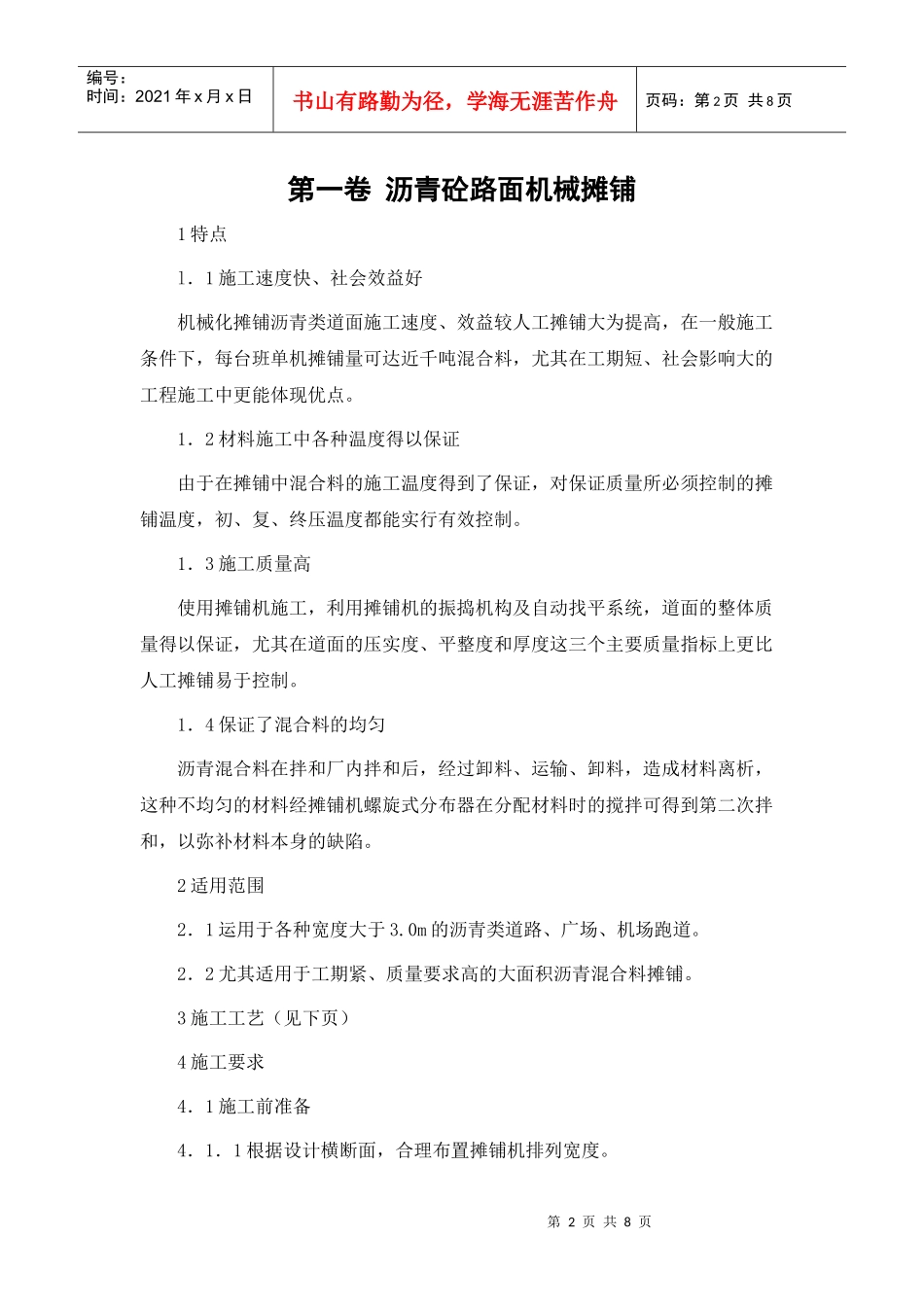 沥青砼路面机械摊铺_第2页