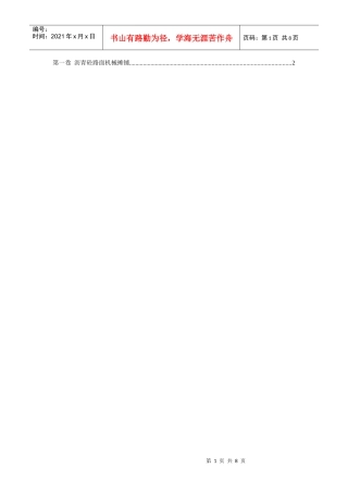 沥青砼路面机械摊铺